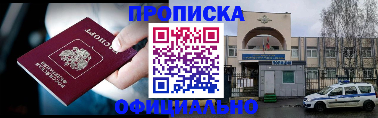прописка 2025 в Мурманской области
