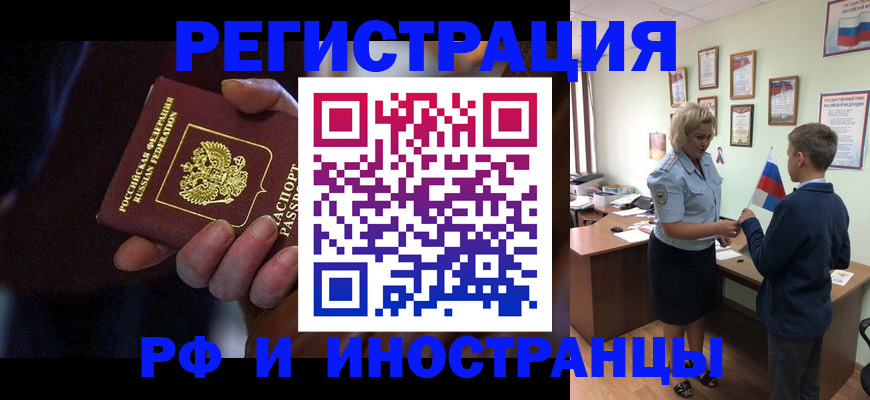 регистрация в Мурманской области